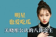 明星娱乐八卦吃瓜是谁,明星娱乐八卦吃瓜背后的真相